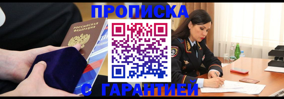 прописка в Мегионе