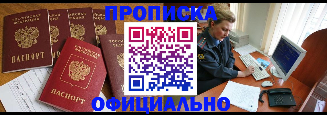 прописка для работы в Мегионе