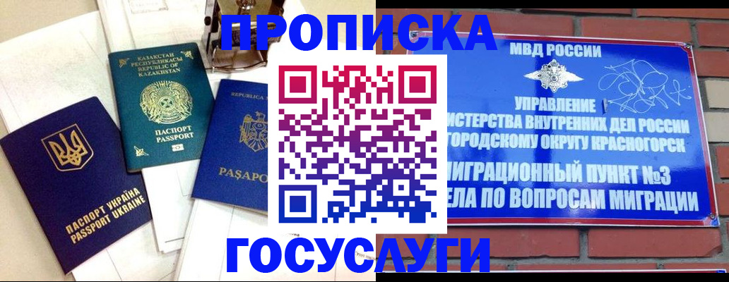 купить прописку в Мегионе