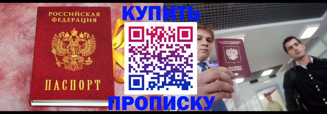 временная прописка в Мегионе